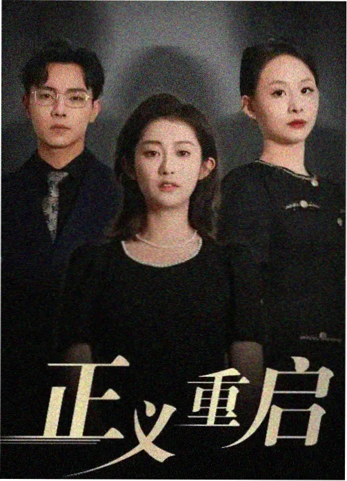 长街十二巷剧照